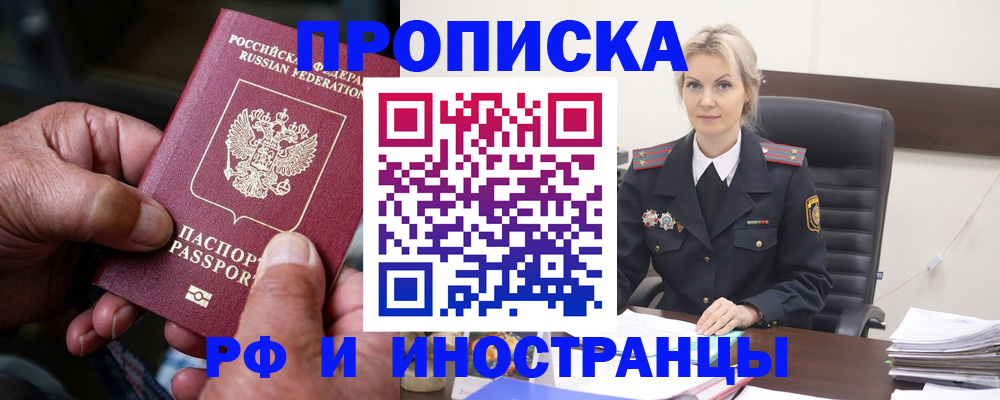 временная регистрация законно в Богородицке